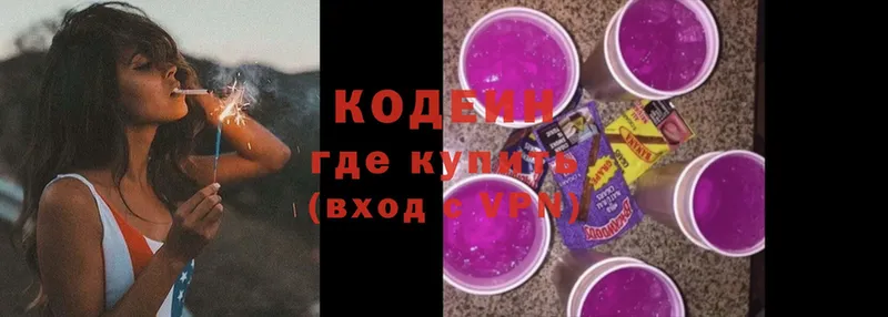 Кодеин Purple Drank  даркнет клад  Полысаево  как найти закладки 